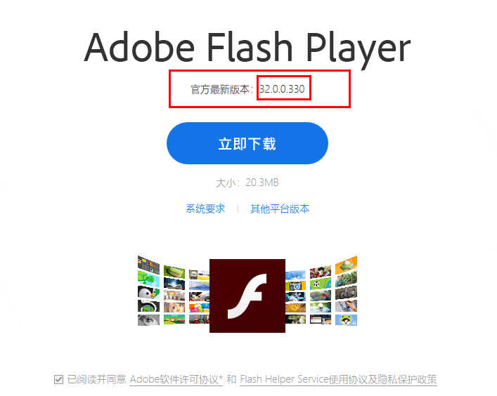 Flash离线安装包下载